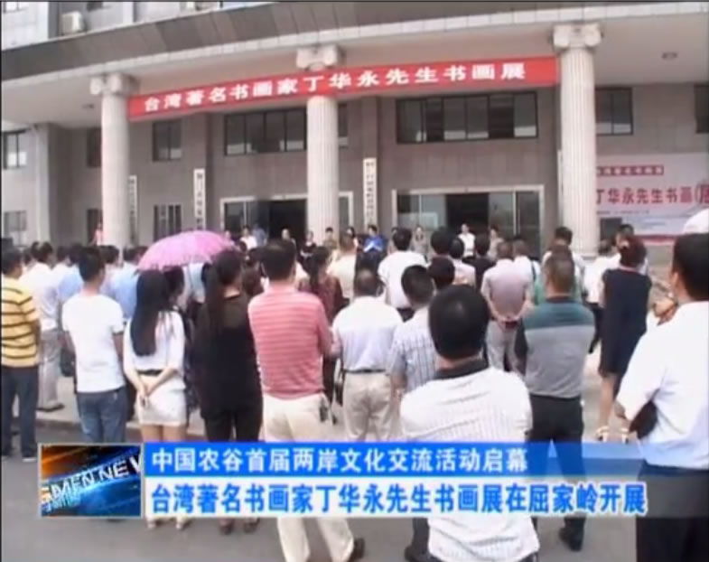 中國農(nóng)谷首屆兩岸文化交流活動啟幕