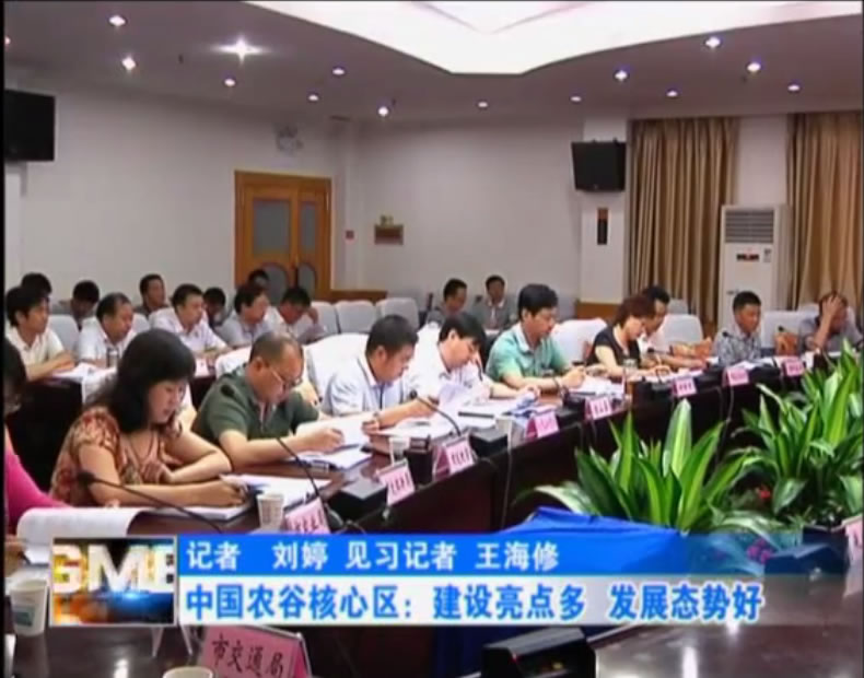中國農(nóng)谷核心區(qū)：建設(shè)亮點多?發(fā)展態(tài)勢好