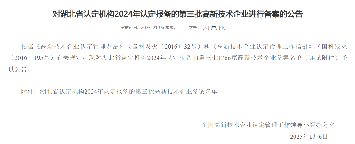 湖北農(nóng)谷種業(yè)有限公司成功獲得高新技術(shù)企業(yè)認(rèn)定