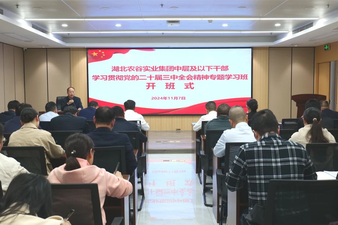 集團(tuán)中層及以下干部學(xué)習(xí)貫徹黨的二十屆三中全會精神學(xué)習(xí)班開班